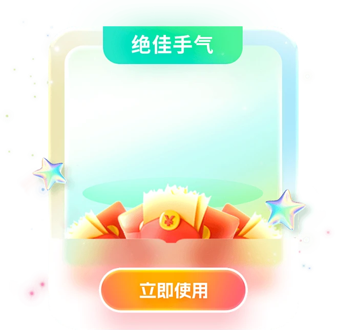 优惠券/红包/抽奖/活动界面内的花瓣采集图片-昵称被屏蔽