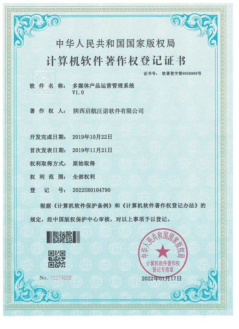 电子软著-多媒体产品运营管理系统